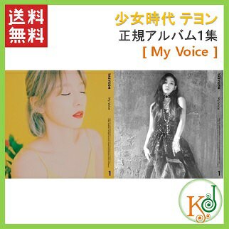 K Pop Cd 送料無料 代引不可 予約 テヨン 正規アルバム1集 My Voice Taeyeon の通販はau Pay マーケット 韓love