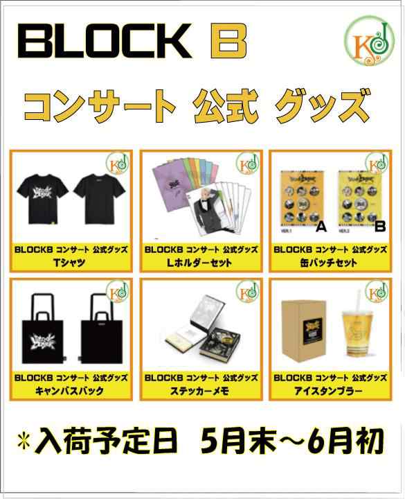 K Pop 韓流 ゆうメール発送 Block B ブロックビー ステッカーメモ Blockb コンサートグッズ の通販はau Pay マーケット 韓love