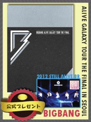 BIGBANG/ALIVE GALAXY TOUR THE FINAL IN SEOUL 2013(3DISC) [3DVD+クリアファイル(初回)](8803581196610)(880358119661 5,225円