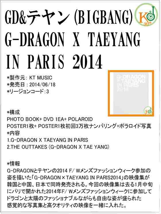 【K-POP・韓流】 [初回ナンバリング] G-DRAGON & テヤン (BIGBANG)-G-DRAGON X TAEYANG IN PARIS  2014/ おまけ：生写真(8809269503442)(8｜au PAY マーケット