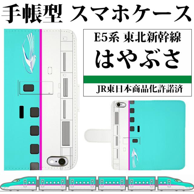 新幹線 グッズ はやぶさ スマホケース 手帳型 Jr東日本商品化許諾済 Iphone5 5c 5s 6 6s 6plus 6splusに対応 02p26mar16の通販はau Pay マーケット 河村ふとん店