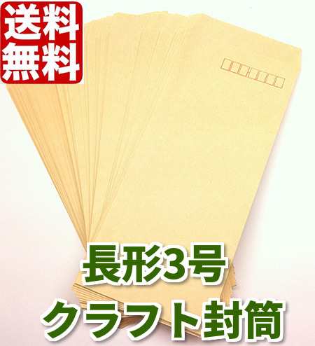 長形3号 長３ クラフト封筒 0枚 用紙3つ折り 定形郵便対応 ポイント消化 送料無料 ポスト投函 1000円ぽっきりの通販はau Pay マーケット Cute Cats インターネット店