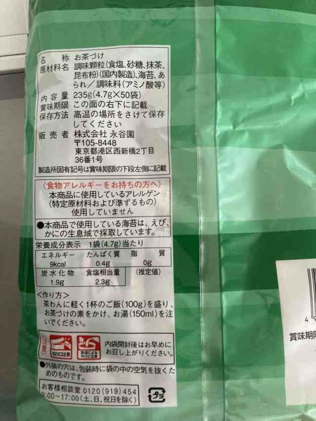 永谷園 業務用 お茶づけ海苔 50袋 (1袋4.7g) お茶漬け お茶づけ 食品