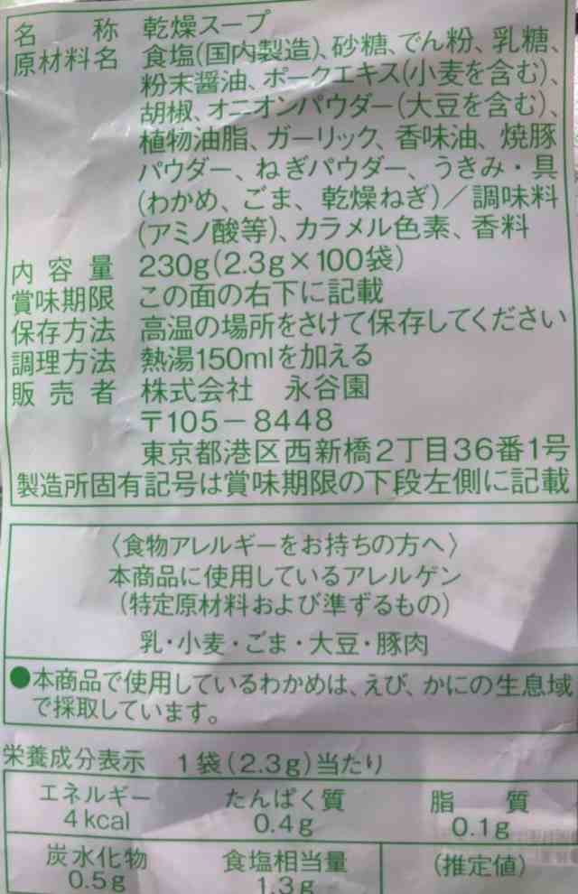 85%OFF!】 永谷園 業務用 たまねぎスープ 50P×2袋