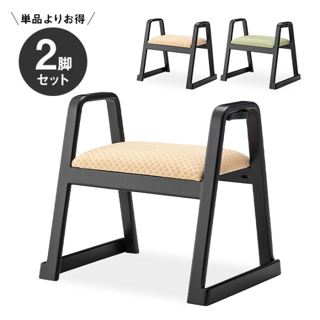 [お得な2脚セット]お座敷スツール ハンドル付き ステッキホルダー付き 木製 法事チェア 法事椅子 積み重ね可能 スタッキング可能 軽量 和風 和室用 畳用[k]