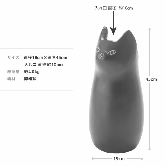 猫 傘立て 陶器製 ねこ ネコ 陶製 アンブレラスタンド シンプル