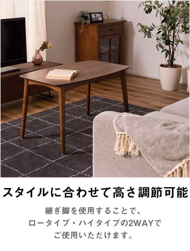 高さ調節こたつテーブル 木製 2WAY　ソファダイニングテーブル ハイタイプ ロータイプ 高さ調節可能 長方形 高さが変えられる 長方形 高｜au  PAY マーケット