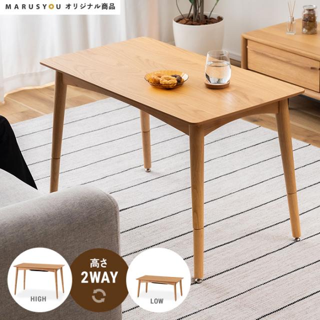 高さが変えられる木製こたつテーブル デスク 2WAY ソファダイニングテーブル リモートワーク PCデスク ハイタイプこたつ ローテーブル 高さ調節 長方形 幅90cm 高め シンプル 北欧風 ビンテージ風 カフェ風 おしゃれ 一人暮らし ELFI2 エルフィ KOR-956[t]