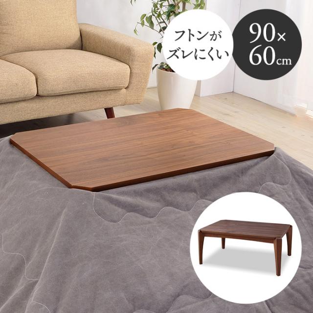 木製コタツテーブル 長方形 幅90cm奥行60cm こたつテーブル ローテーブル 2人用 3人用 4人用 ウォルナット コンパクト 薄型ヒーター おしゃれ シンプル レトロモダン 北欧風 ナチュラル かわいい ヴィンテージ風[d]