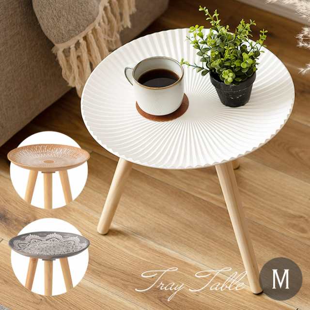 お値段サイドテーブル MARU（マル） コーヒーテーブル/サイドテーブル