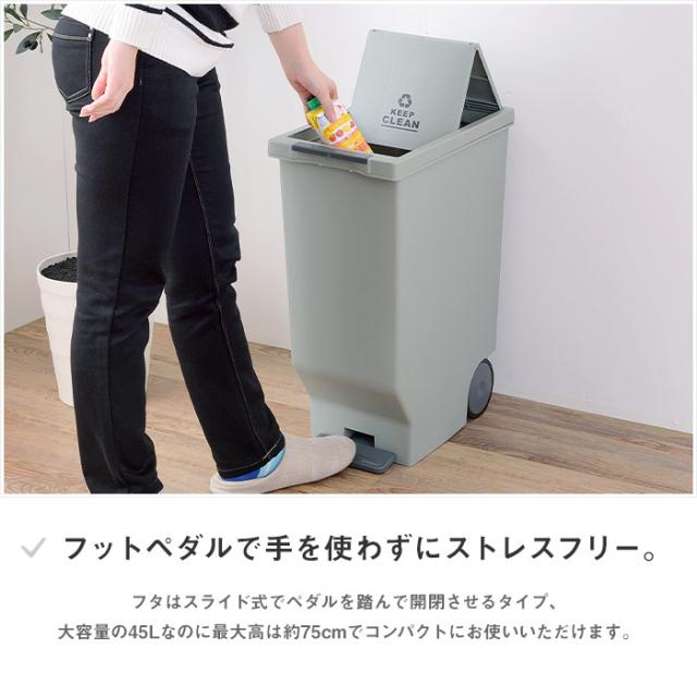 フタ付きペダル式ダストボックス45L 日本製 ごみ箱 ゴミ箱 45