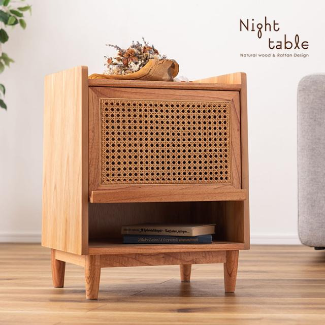 ラタン ナイトテーブル ベッドサイドテーブル 木製 引出し収納 高さ