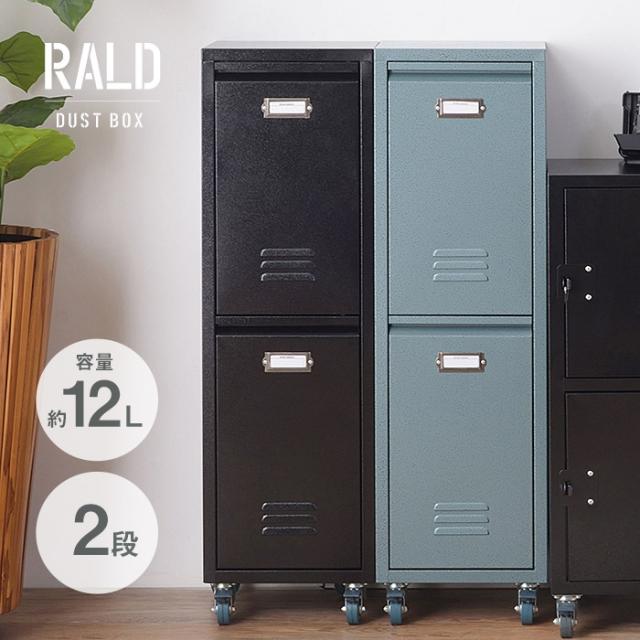 スチールロッカー風 ダストボックス ゴミ箱 12リットル 2段 24リットル 分別 ふた付き キャスター付き ネームプレート フラップ式 スリム インダストリアル 男前 無骨 かっこいい レトロ感 キッチン リビング ガレージ[d]の通販は
