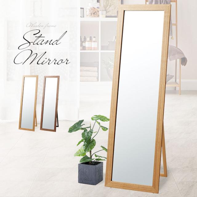 姿見 木製スタンドミラー ウォルナット ぼん家具】姿見鏡 木製