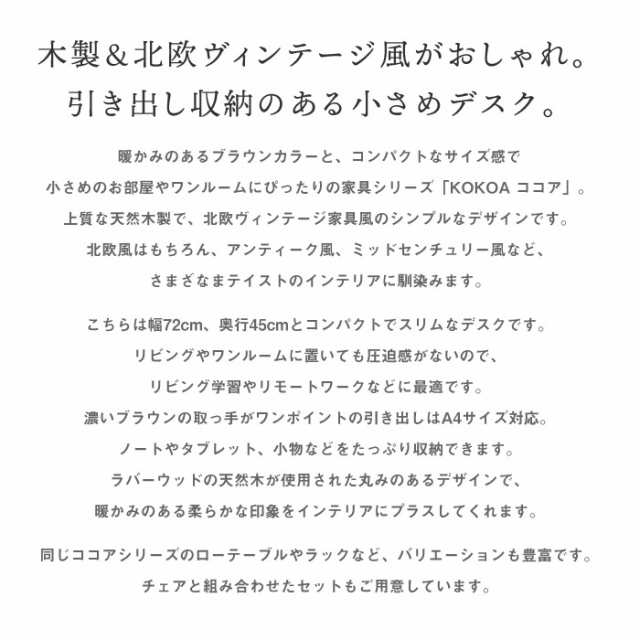 木製デスク 机 スリム 奥行き45cm 幅75cm 小さめ 省スペース