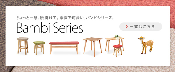 木製ベンチ　北欧ナチュラル「Bambiバンビベンチ」ダイニングベンチ　ベンチチェア　ベンチソファ　幅110cm 完成品　【送料無料】[d]
