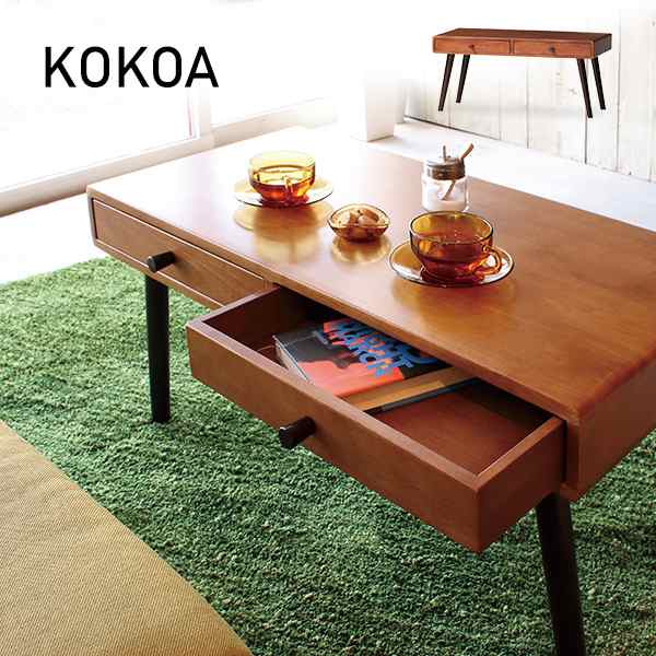 木製引出し付きローテーブル「KOKOAココアテーブル」幅80cm 無垢材　カフェテーブル　コーヒーテーブル　座卓　【送料無料】[t]