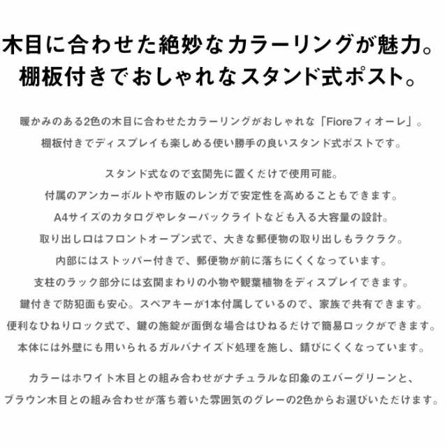 スタンドポスト 郵便ポスト 郵便受け 大容量 木製風 スチール 一戸建て