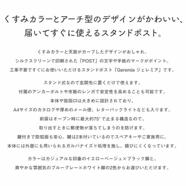 スタンドポスト 郵便ポスト 郵便受け 丸形 カーブ アーチ型 曲線 鍵