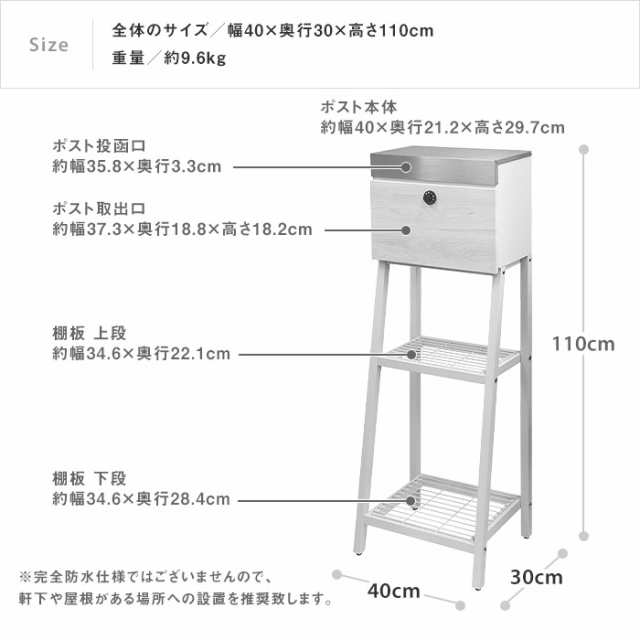 スタンドポスト 郵便ポスト 郵便受け メール便 大きめ投函口 大容量 鍵付き 置き配対応 錆びにくい 一戸建て用 置き型 工事不要 シンプル｜au  PAY マーケット