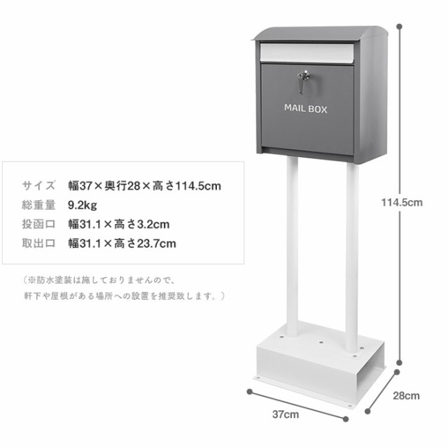 スタンドポスト 郵便ポスト 郵便受け 一戸建て用 大容量 置き型 鍵付き