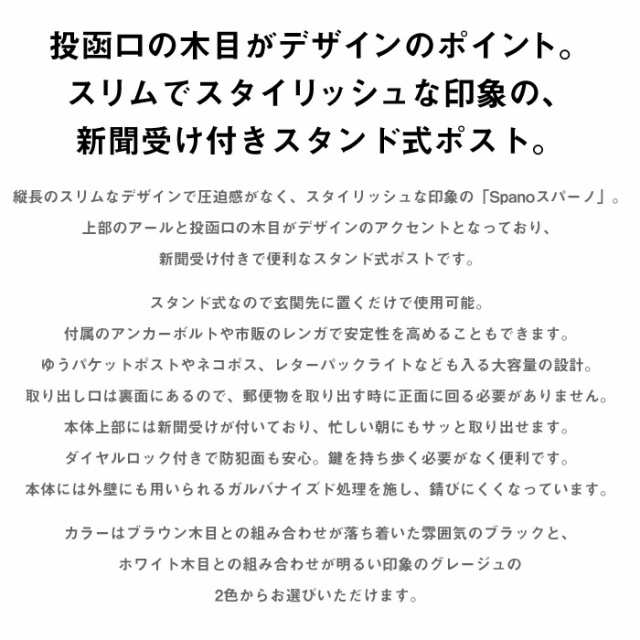 スリム縦型スタンドポスト 置き型 郵便ポスト 郵便受け 新聞受け付き