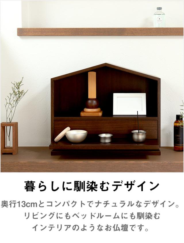 三角屋根のコンパクトなお仏壇 Tsuzuri モダン インテリア ミニ