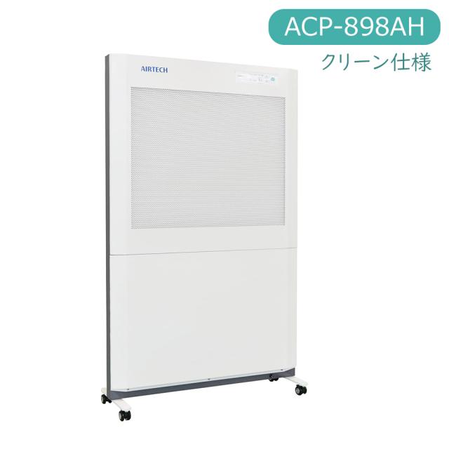 クリーンパーティションA型 ACP-898AH 1台 日本エアーテック 25-7047-00 オゾン発生器 空気清浄機 キャスター付 キャスター 超薄型 パーテーション 103,950円
