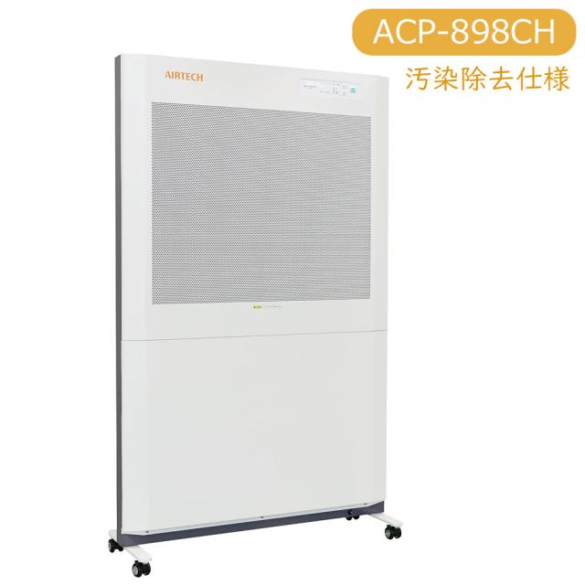 クリーンパーティションC型 ACP-898CH 1台 日本エアーテック  25-7047-02 オゾン発生器 空気清浄機 キャスター付 キャスター 超薄型 パーテーション