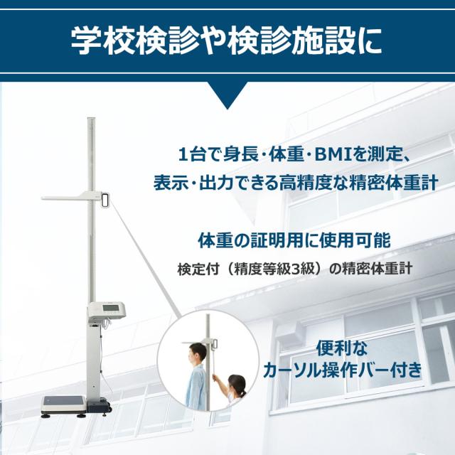 タニタ 手動身長計付体重計 検定品 BH-200A カーソル操作バー付き 【地域11・12区】 1台 25-5990-0006 TANITA 身長体重計 デジタル身長体重計 学校 検診 健診_1
