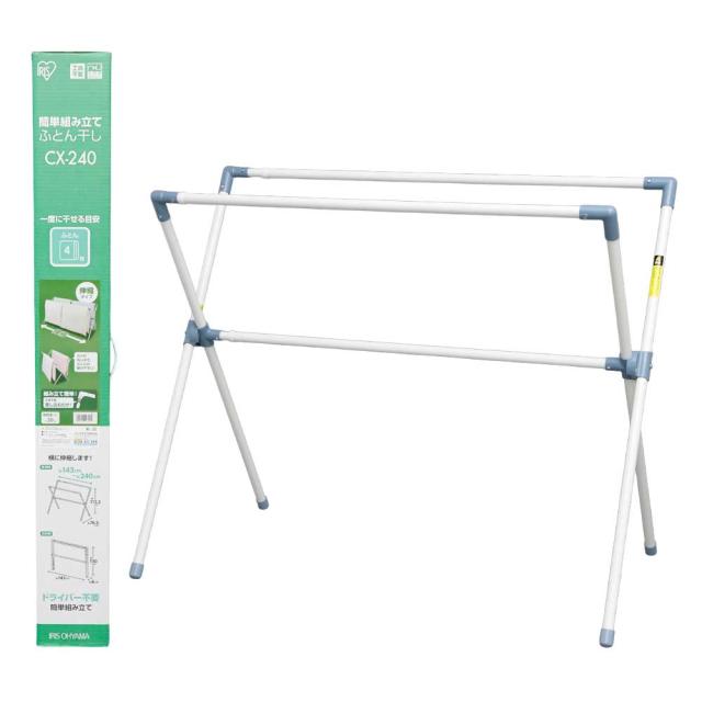 ふとん干し CX-240 1台 アイリスオーヤマ 布団干し 布団 物干し