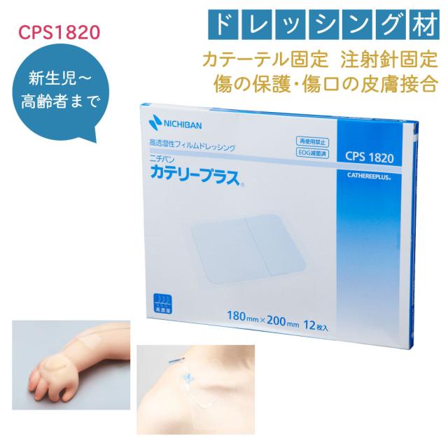 カテリープラス CPS1820（180X200）12マイ 1箱 ニチバン 23-6169-04の通販は 6,829円