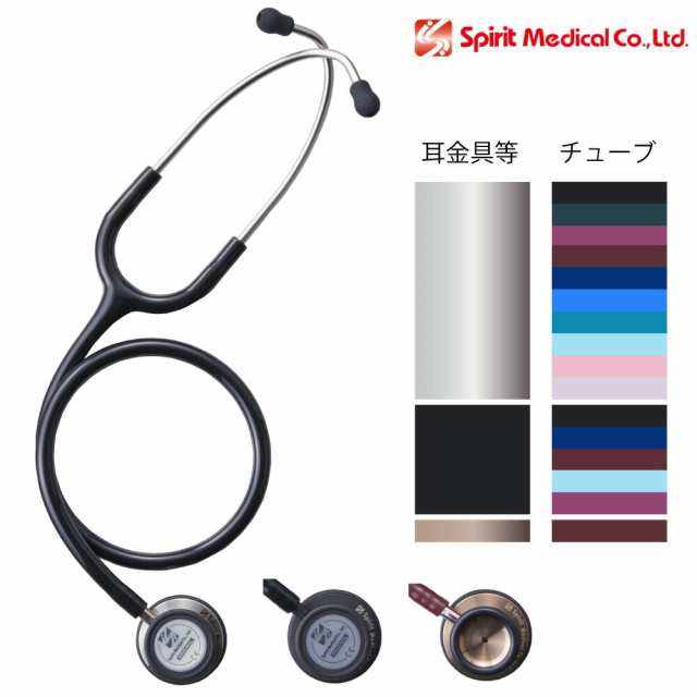 聴診器 クラシカル３Plus＋ Spiritmedical クラシック スピリット 医療