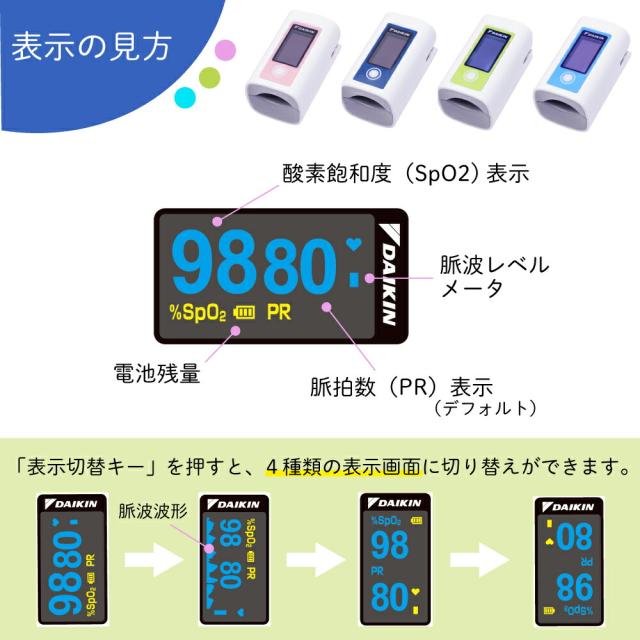 送料無料]ダイキン パルスオキシメーター ライトテックDP1 酸素濃度計
