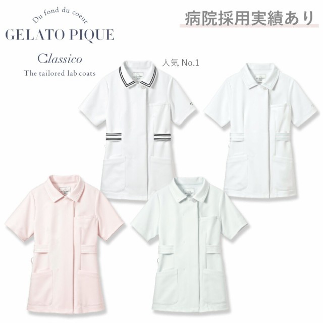 【コラボ白衣】Classico クラシコ & gelato pique ジェラートピケ ラインカラートップス 601 ミント ホワイト ネイビー S M L LL スクラ