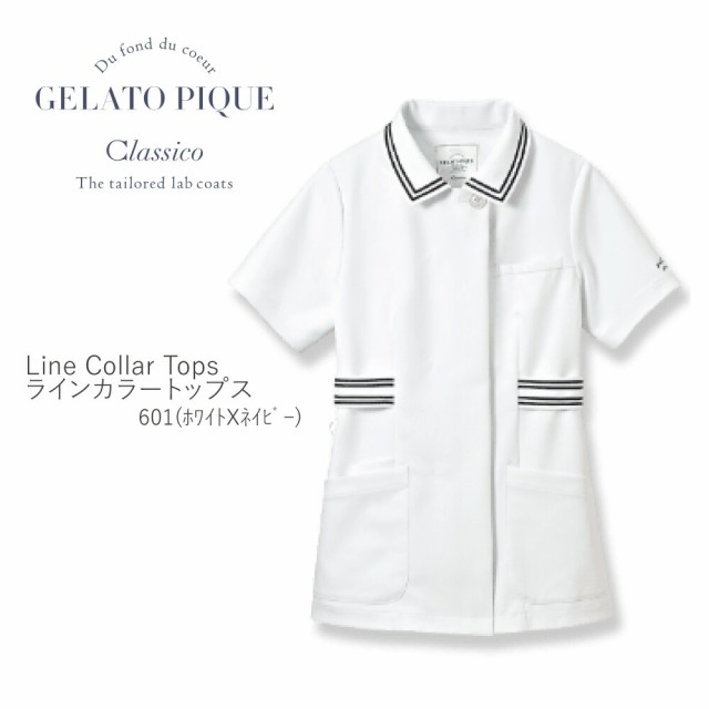 コラボ白衣】Classico クラシコ & gelato pique ジェラートピケ ラインカラートップス 601 ミント ホワイト ネイビー S M  L LL スクラの通販はau PAY マーケット - マツヨシ | au PAY マーケット－通販サイト