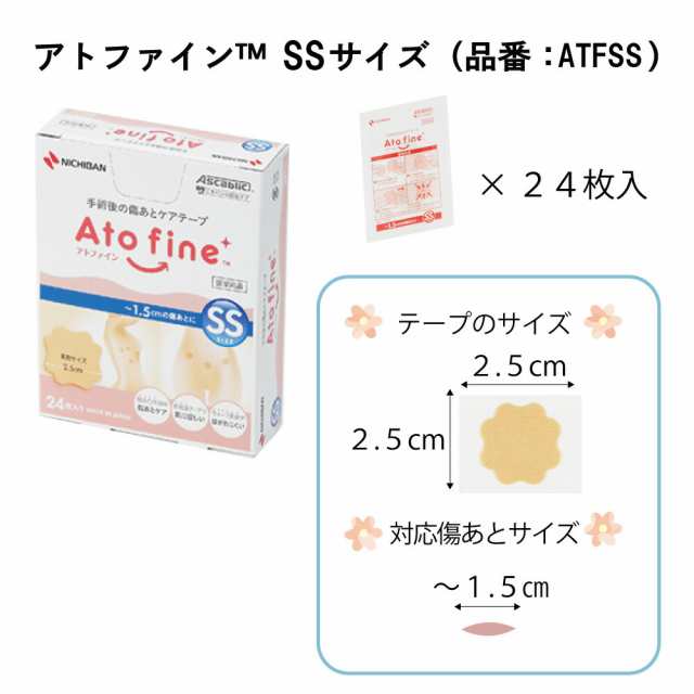 ニチバン アトファイン Ato fine SSサイズ（〜1.5ｃｍの傷あとに