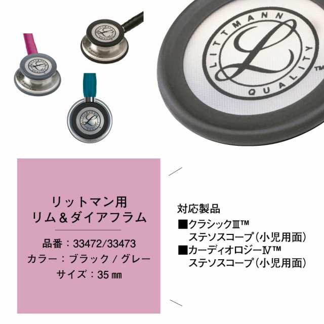 リットマン Littmann 聴診器 一体成型 リム ダイアフラム 成人用面