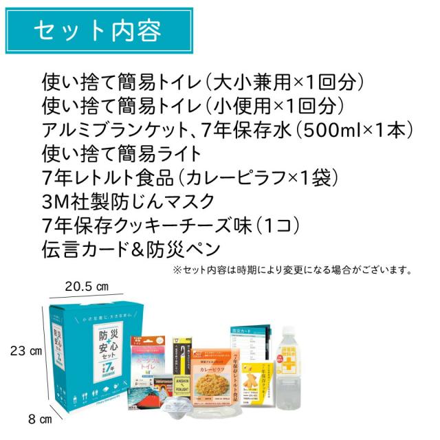 防災安心セット7年スタンダード 9011 10組 ファシル 24-6718-00_1