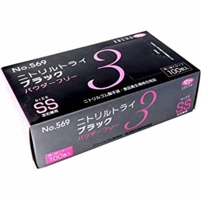 ニトリルライト３ パウダーフリー 569（100枚X30箱）【×2セット】ブラック エブノ ＳＳ 病院 医療 看護 クリニック