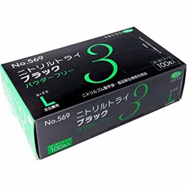 ニトリルライト３ パウダーフリー 569（100枚X30箱）【×2セット】ブラック エブノ Ｌ 病院 医療 看護 クリニック