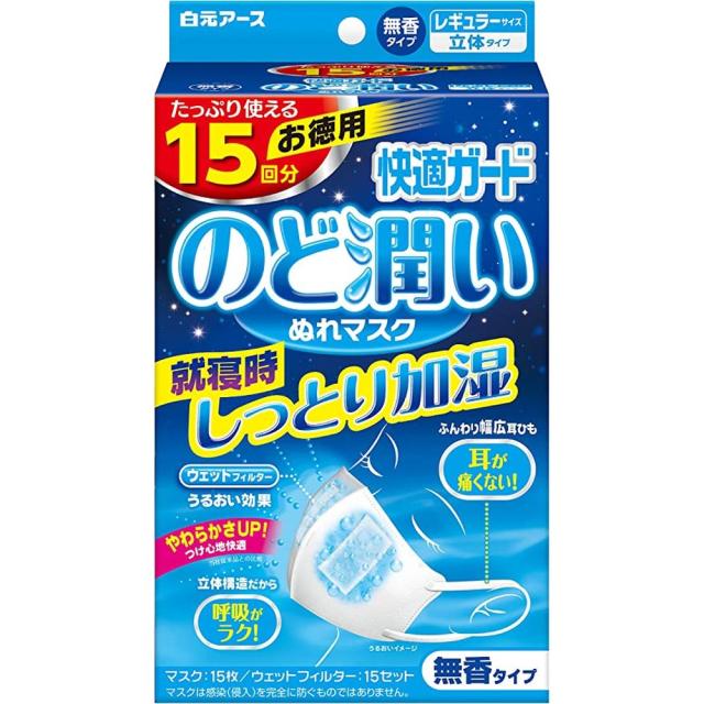 快適ガードのど潤いぬれマスク（無香） レギュラー（15セット入り）キカクヒン 快適ガードプロ 【×30セット】病院 医療 看護 クリニック