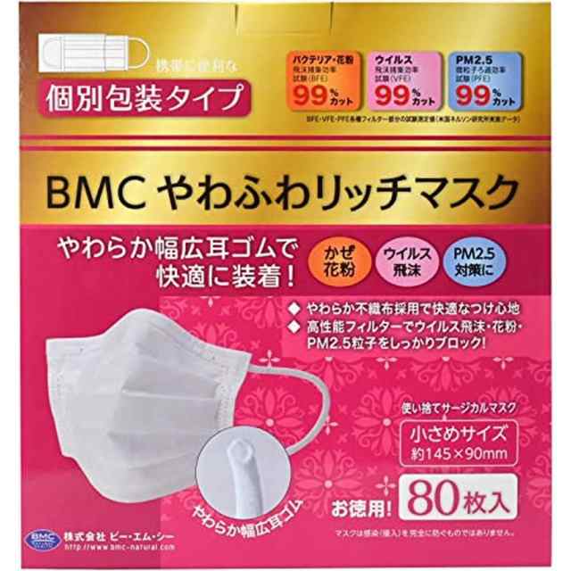 ＢＭＣやわふわリッチマスク 小さめサイズ（80枚） BMCビーエムシー 【×30セット】病院 医療 看護 クリニックの通販は