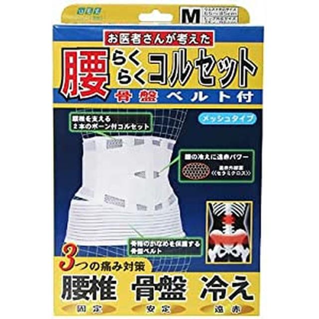 腰らくらくコルセット（骨盤ベルト付） M 医療 看護 クリニック 病院 山田式の通販は
