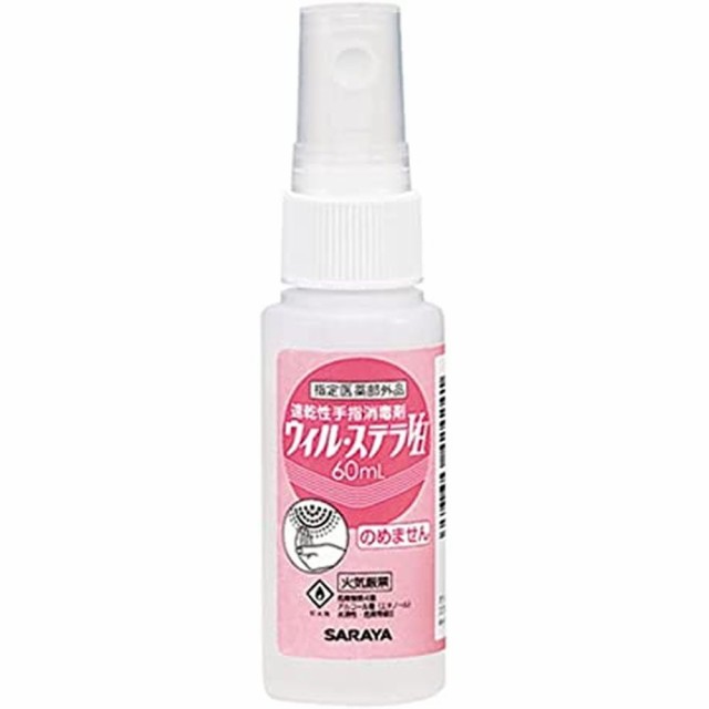 ウィル・ステラＶＨ（医薬部外品） 42424（60ML）スプレー付 【×80セット】 サラヤ病院 医療 看護 クリニック