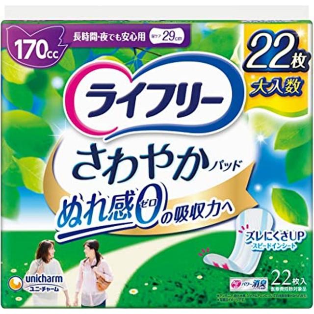 【8袋セット】ライフリーさわやかパット 170CC（22入り） 医療 看護 クリニック 病院 ライフリー