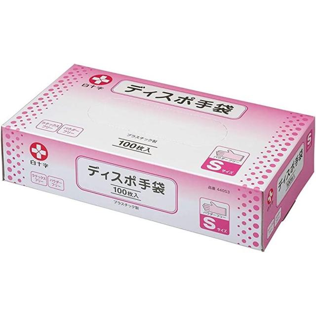 ディスポ手袋（Ｓ）粉なし 44053（100枚入り） 【×10セット】 白十字病院 医療 看護 クリニック
