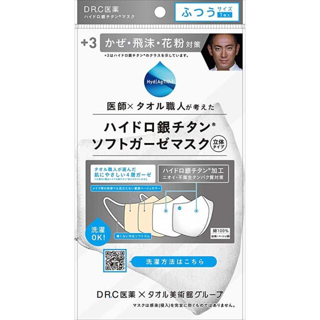 ＋３ハイドロ銀チタンガーゼマスク 普通（シロXベージュ）1枚入り DR.C医薬 【×200セット】病院 医療 看護 クリニックの通販は