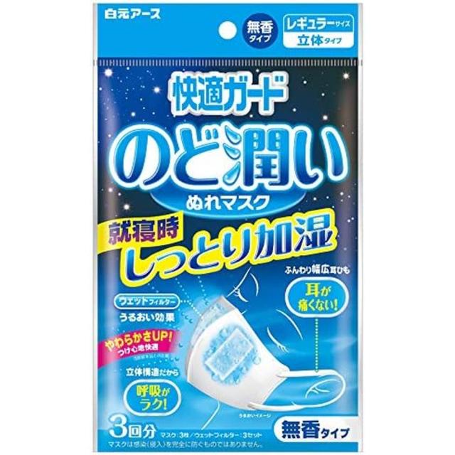 快適ガードのど潤いぬれマスク（無香） レギュラー（3セット入り） 快適ガードプロ 【×80セット】病院 医療 看護 クリニック