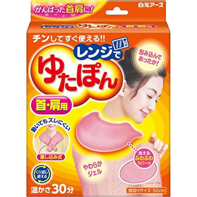 レンジでゆたぽん（首・肩用） 330475 ゆたぽん 【×10セット】病院 医療 看護 ゆたんぽ 安眠 冷え性 キャンプ 足 肩こり お腹 冬 あったかグッズ 温活 寒さ対策 8,385円